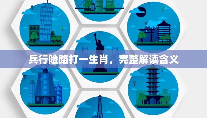 四牡驱驰千里馀，上下循环通九九代表什么生肖，核心指向解释落实