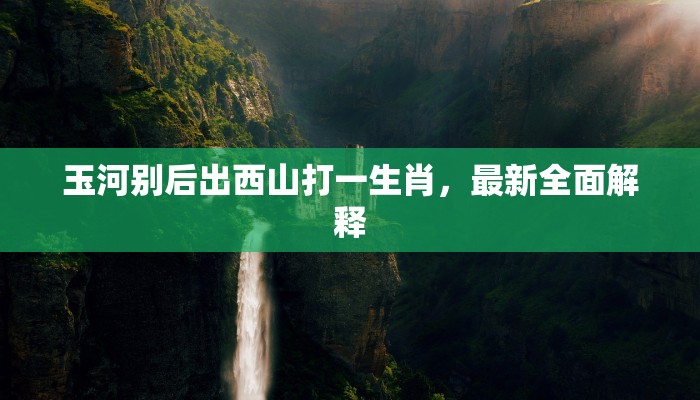 卧薪尝胆是什么生肖，词语全面解释