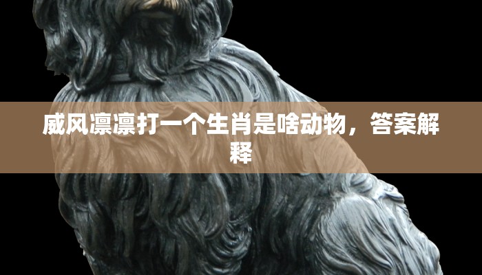 卧薪尝胆打一个正确生肖，逻辑推理解析